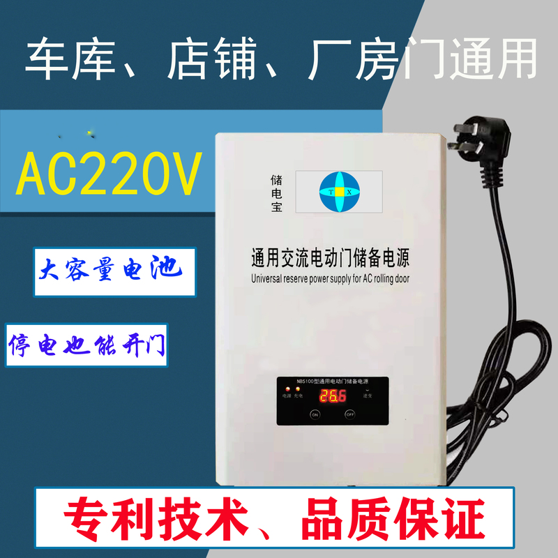 Ac220V Electric Rolling Shutter Door Controller, Ac Motor, Power Outage Backup Power Supply, No Need to Worry about Emergency Power Supply