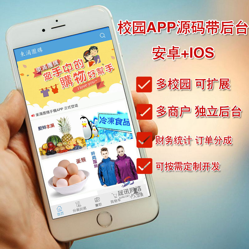 Campus Commercial City Mobile Phone App Original Code Public Number Small Program o2o Students Ordering Meal Out of the Website Custom Development