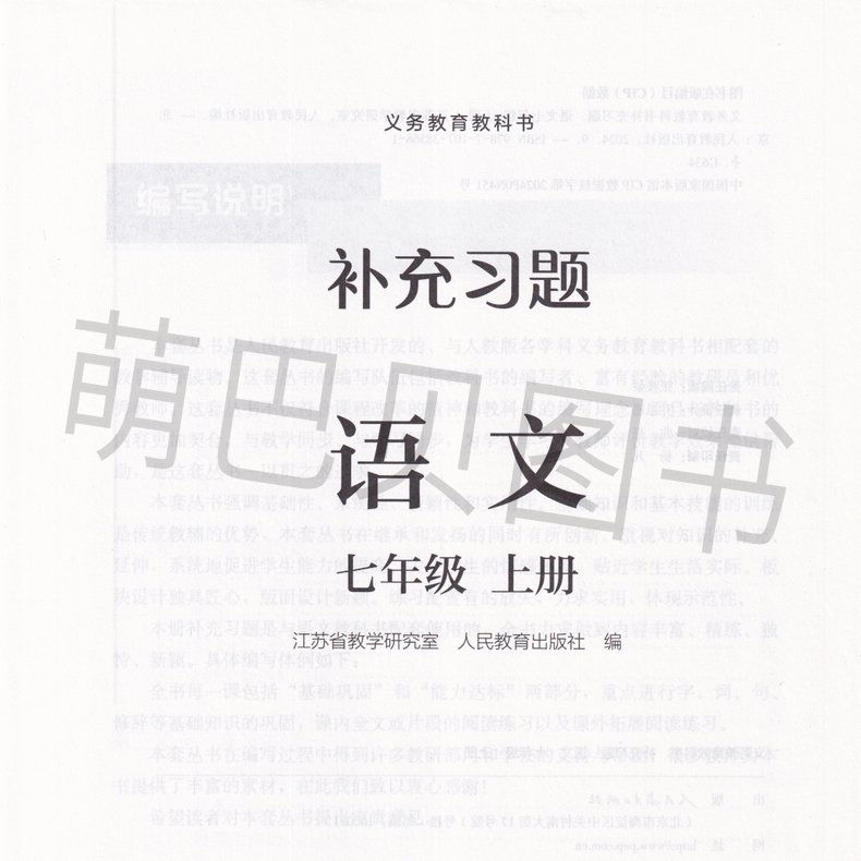 2024秋现货！语文补充习题七年级上册，人教版无答案，你真的准备好了吗？