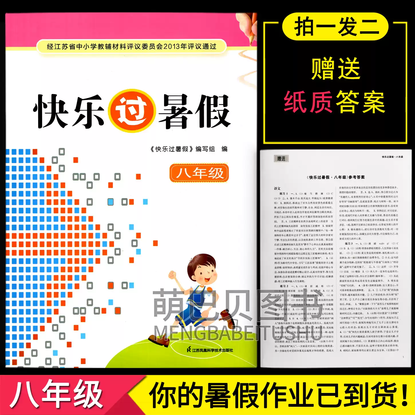 2026新版初中快乐过暑假八8年级语文数学英语物理道法历史暑假作业送电子答案-淘宝Taobao | 天猫Tmall