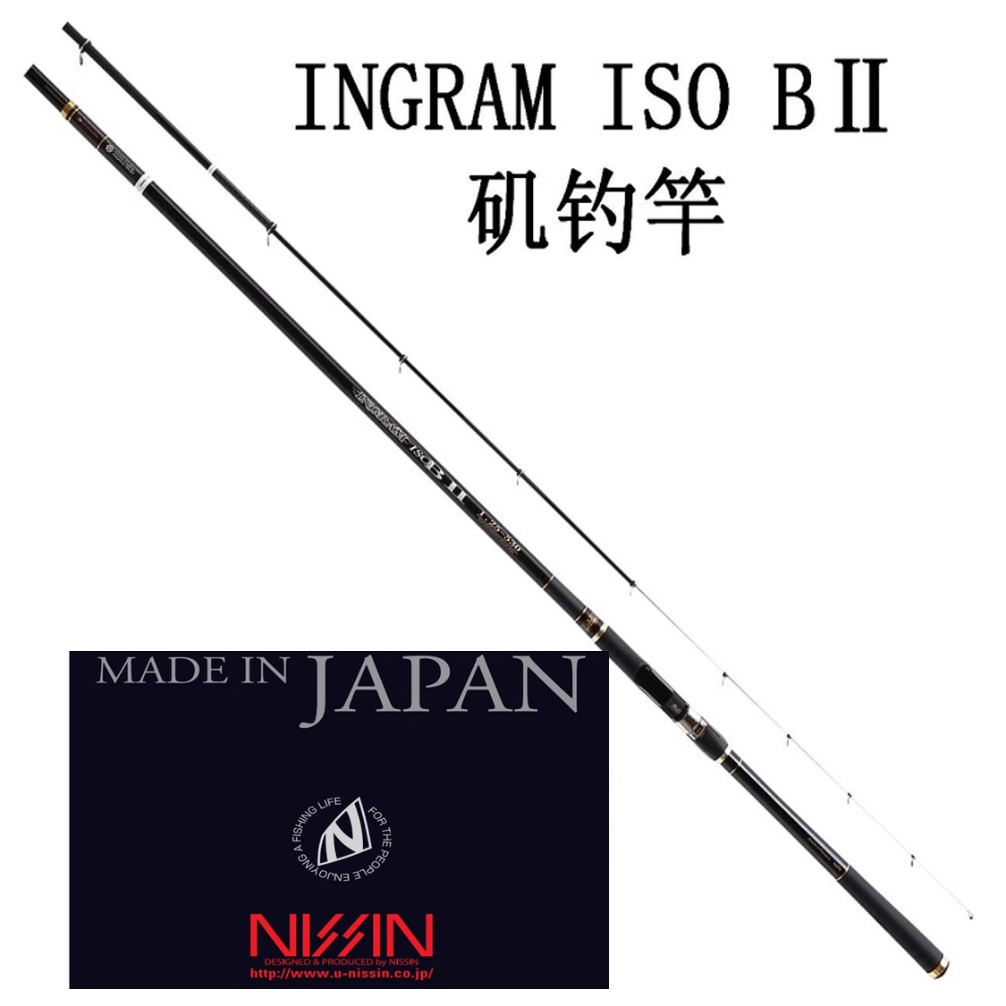 日本宇崎日新釣竿NISSIN INGRAM ISO B2釣竿黑棍二代磯釣竿4軸碳布輕