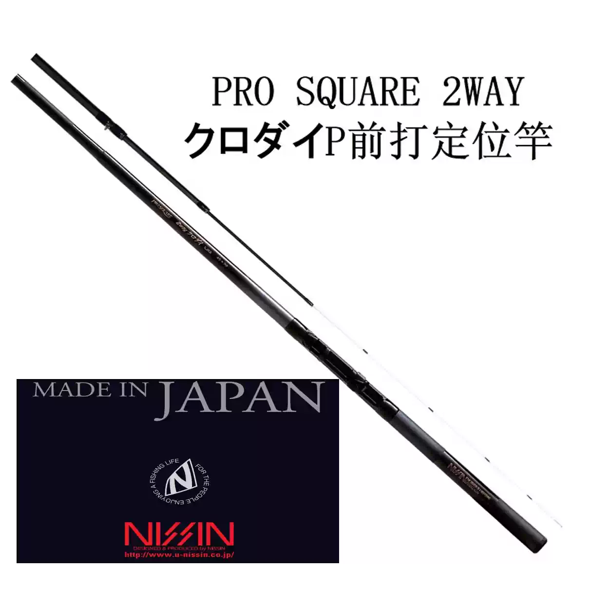 日本進口NISSIN宇崎日新PRO SQUARE 2WAYクロダイP前打竿變節定位
