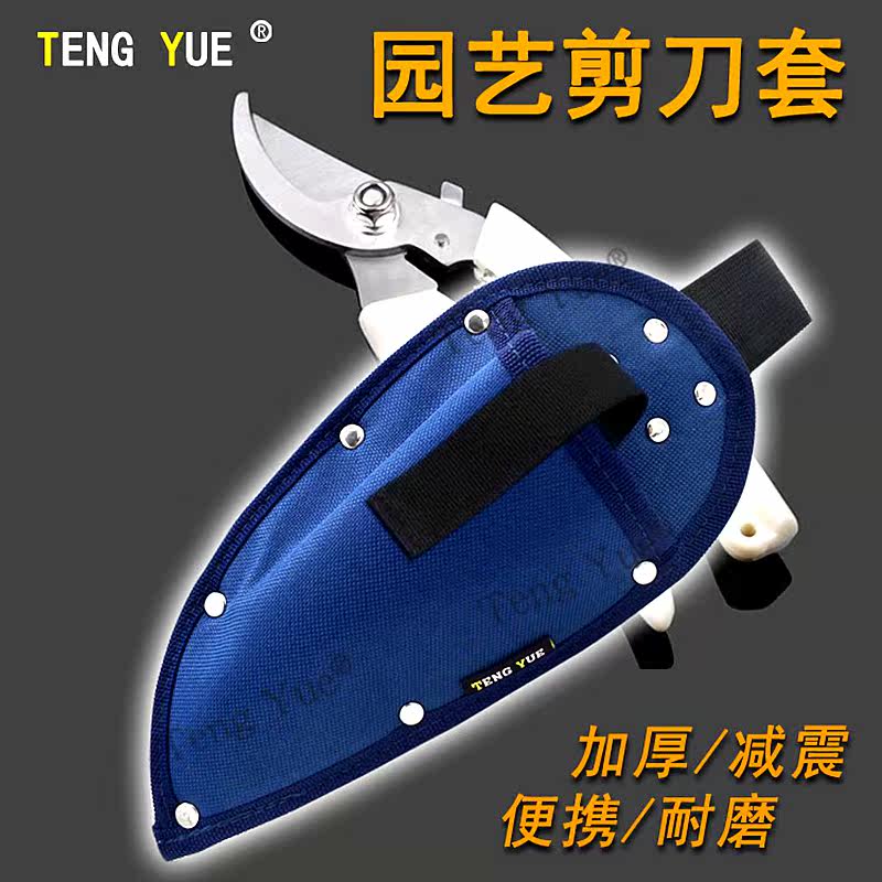 Take the 1030 garden garden trimming scissors tree scissors tree shear bag bag