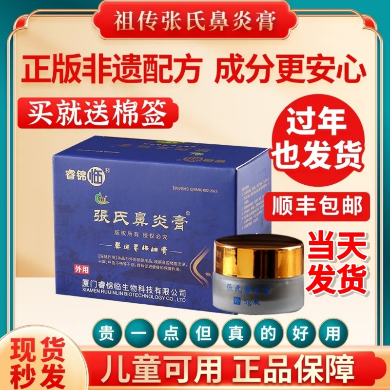 The Genuine Zhang's Rhinitis Ointment Can Be Used by Both Adults and Children for Sneezing and Runny Nose The Genuine Zhang's Rhinitis Ointment Can Be Used by Both Adults and Children for Sneezing and Runny Nose