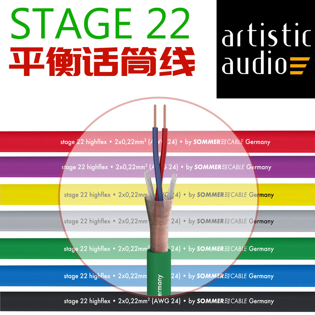 Germany Sommer Stage 22 microphone line balanced signal line two-core microphone line Germany Sommer Sumo