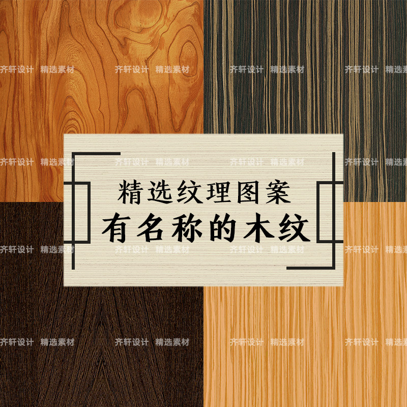 有名称木材木纹胡桃木室内装修su贴图背景纹理底纹肌理素材jpg 有名称木材木纹胡桃木室内装修su贴图背景纹理底纹肌理素材jpg