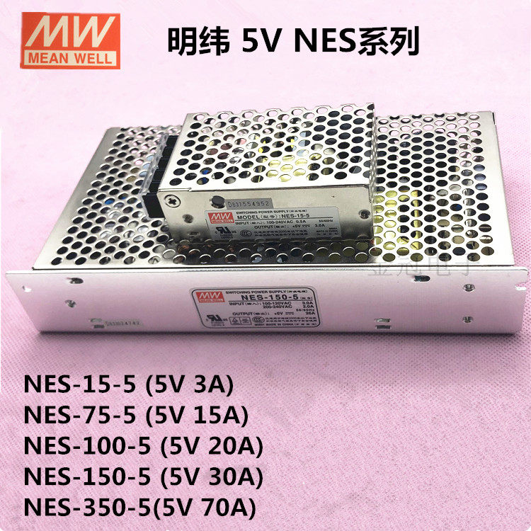NES-15-5 Mingwei switching power supply LED lighting industrial control NES-70-5 NES-350-5 NES-100-5