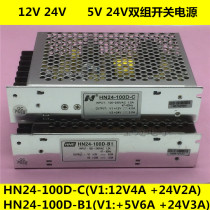 HN24-100D-C Warno 12V4A24V2A Dual Switch Power Supply HN24-100D-B1 5V6A24V3A