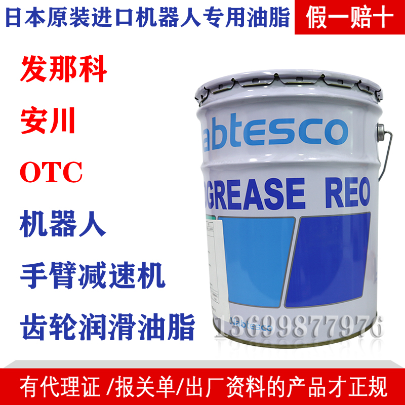 Japan NABTESCO VIGOGREASE RE0 Fate the special lubricant grease REO for the Koanchuan Robot