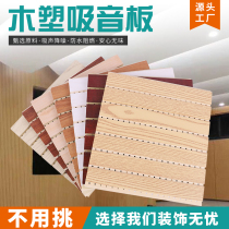 Bamboo fiber 210 sound-absorbing board ecological wood wood-plastic wood sound-absorbing board perforated wall KTV hotel sound insulation decoration