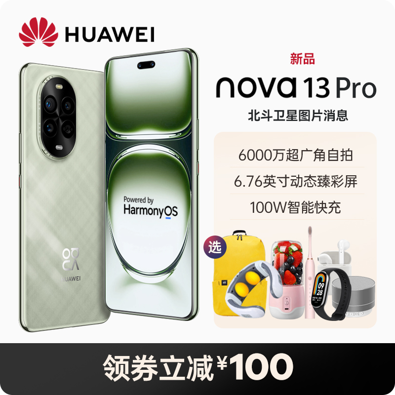 当日配送/SFエクスプレス送料無料HUAWEI/Huawei nova13 Proは北斗衛星通信画像メッセージHongmengシステムAI写真編集をサポートフラッグシップ純正Huawei携帯電話nova13
