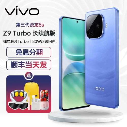 当天发/顺丰包邮 vivo iQOO Z9 Turbo 长续航版手机第三代骁龙8S旗舰芯片1.5K护眼屏液冷散热游戏手机Z9