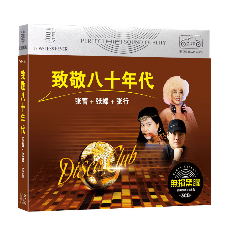 Car Music Cd: a Tribute to the 1980S - Zhang Di, Zhang Xing, Zhang Qiang - Classic Old Songs - Lossless Cd Disc Car Music Cd: a Tribute to the 1980S - Zhang Di, Zhang Xing, Zhang Qiang - Classic Old Songs - Lossless Cd Disc