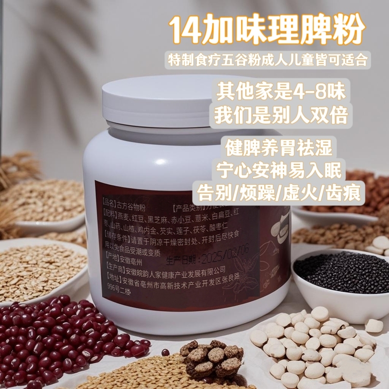 Grain-Based Twenty-Flavor Spleen-Regulating Powder That Protects the Spleen and Stomach, Dispels Dampness and Cold, Calms the Mind and Soothes the Nerves, and Controls the Body's Health, Meal Replacement Powder