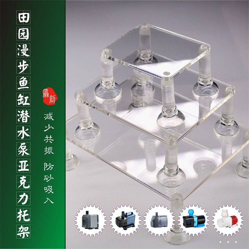 Fish tank submersible pump acrylic bracket base bracket increases blow upper filter drip bottom filter water pump cushion height bracket