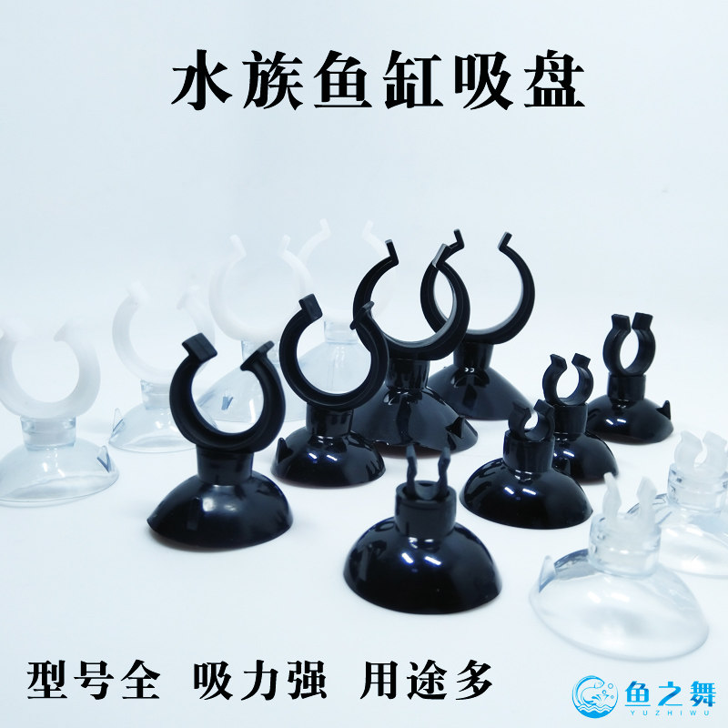 Fish tank suction cup aquarium trachea hose fixed heating rod thermometer power cord fixed strong suction cup clip