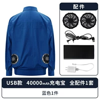 [USB Model] 1 Piece Blue + 1 набор вентилятора + 40 000 банк питания [30-48 часов]