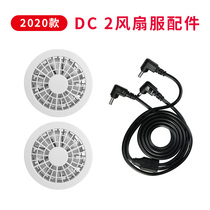  2020 fan clothes special cable three-way data cable DC interface wire air conditioning service wire fan accessories