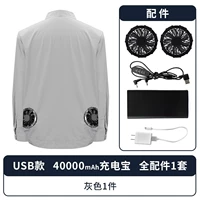 [USB Model] 1 кусок серого + 1 набор вентилятора + 40 000 банк питания [30-48 часов]