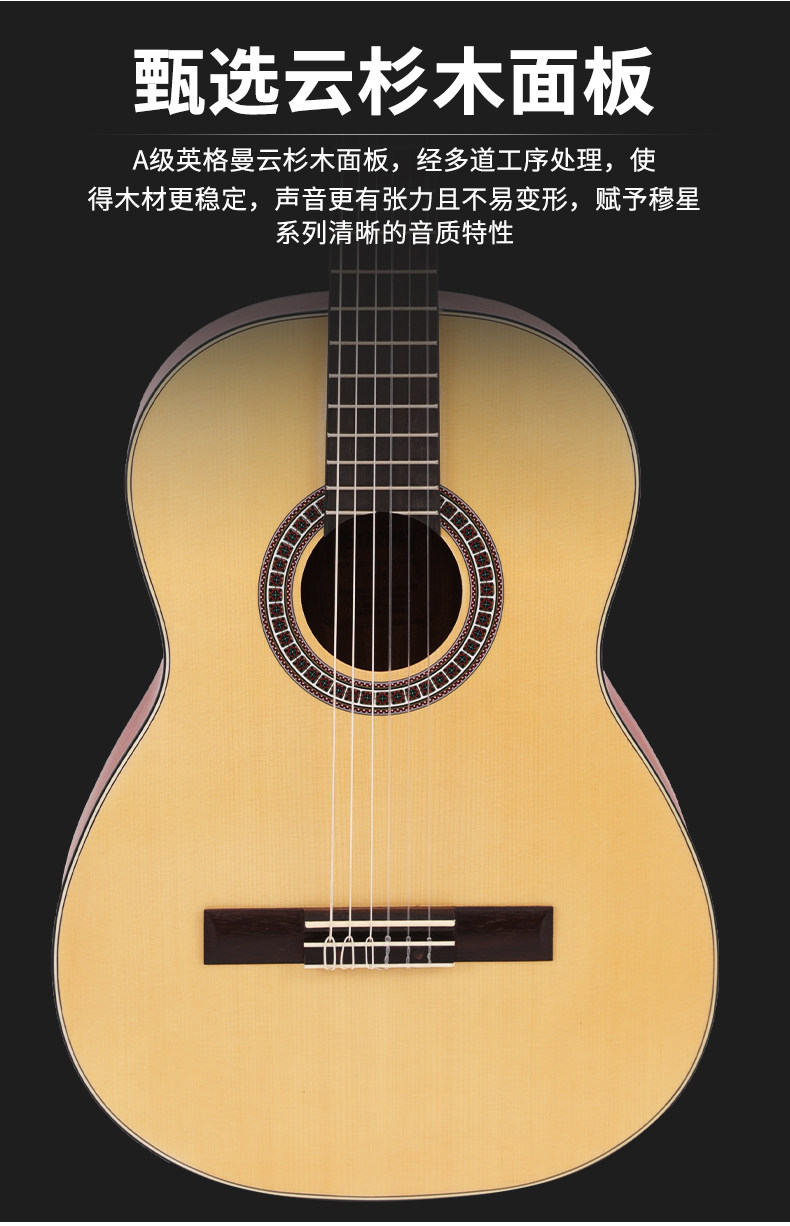 斯达威穆星系列39寸古典吉他5516初学入门云杉木成人儿童专业演奏详情3