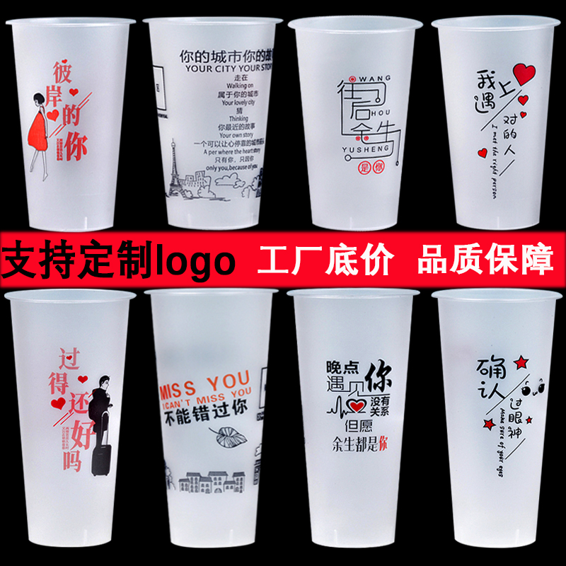 700 ml milk tea cup disposable with lid plastic frosted 90 caliber juice commercial custom logo food grade