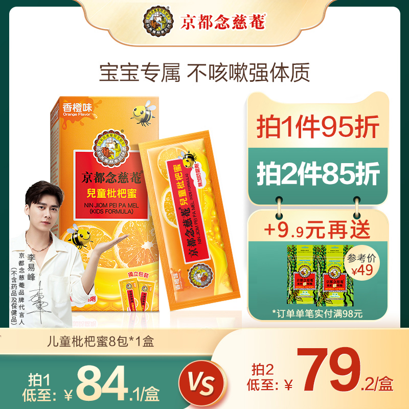 Kyoto Niu Ciao Children loquat honey Loquat Paste Baby Boy Cough Syrup Vitamin C Loquat Honey Cream