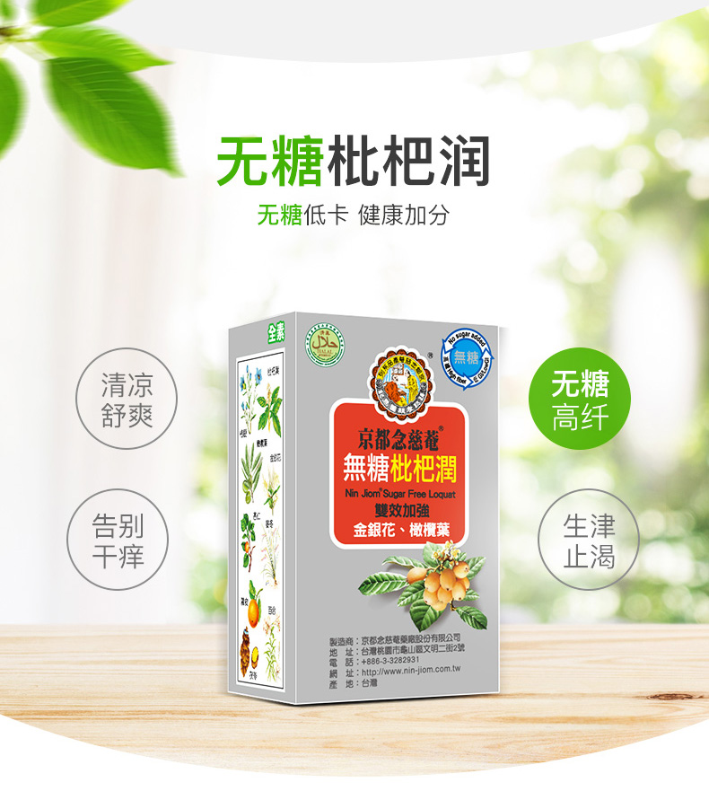 京都念慈菴 无糖枇杷膏 15g*24袋便携装 金银花+橄榄叶双效加强 图3
