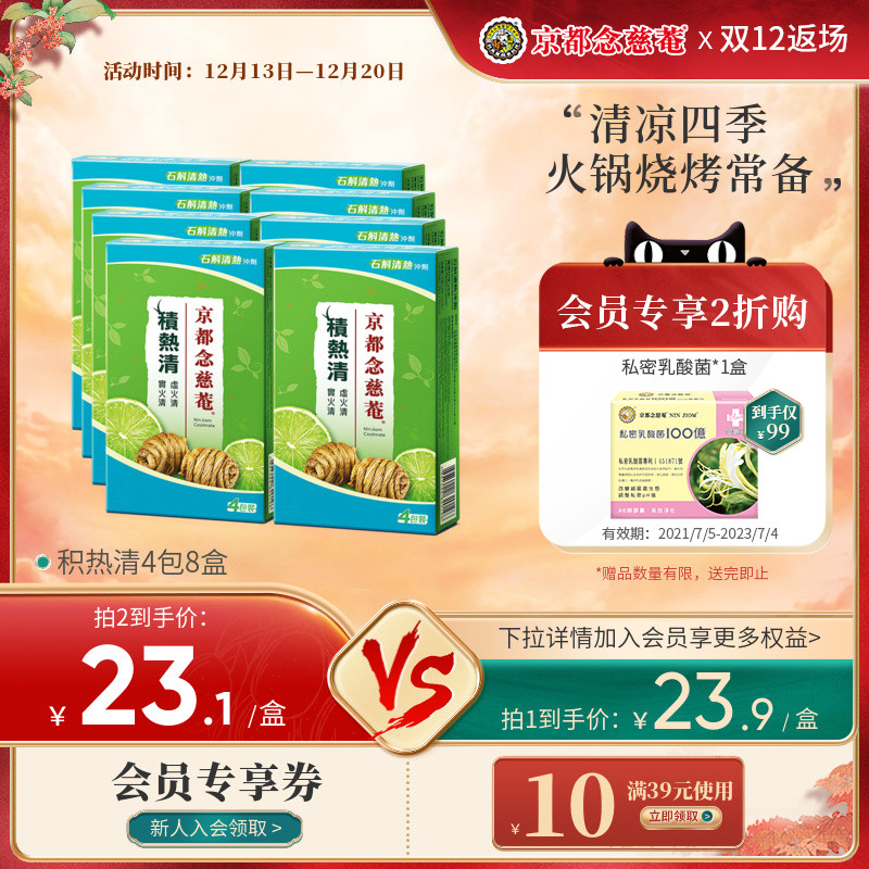 Kyoto Nianji Temple Accumulated Heat Qing 4 packs 8 boxes of Dendrobium cooling granules to reduce dryness herbal tea portable pack