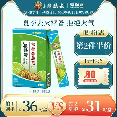 Kyoto Nian Ci'an heat clearing granules Dendrobium heat tea reduced dry herbal tea Nian Ci'an heat accumulation 4 packs 1 box