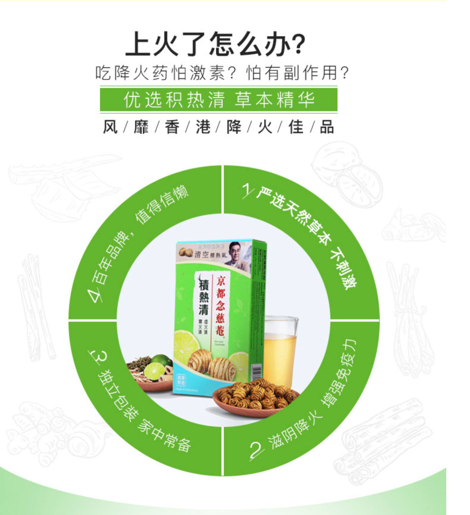 香港老牌 京都念慈菴 积热清 草本清热去火饮品 4包*5盒 图2