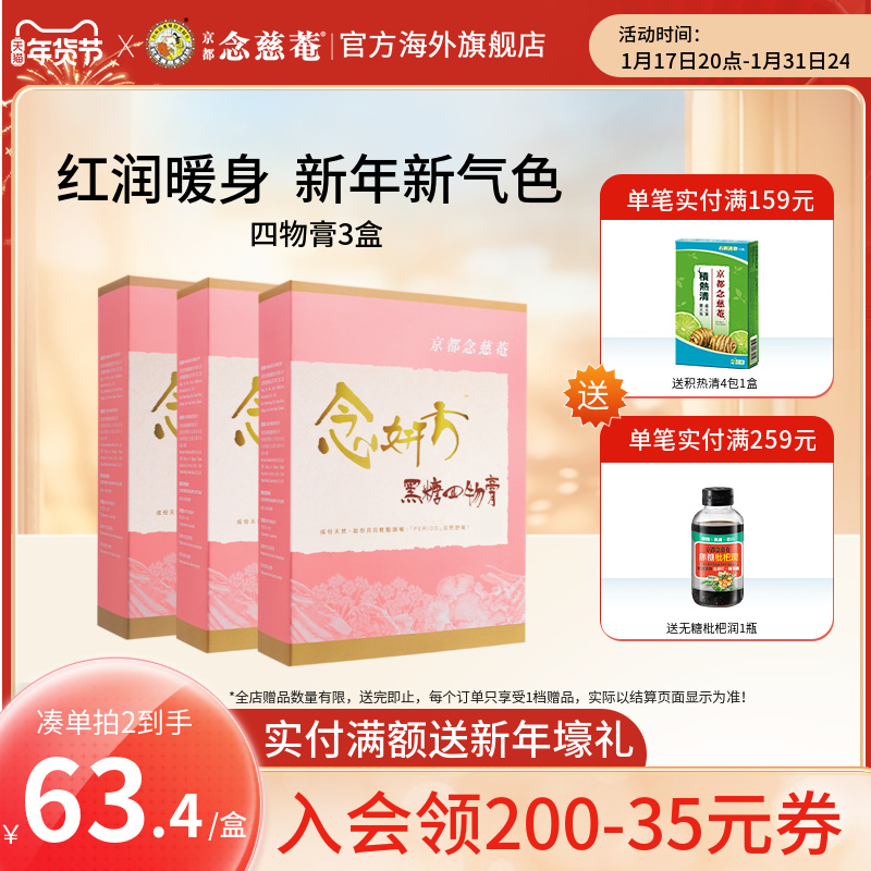 Kyoto Niu Ami Black Sugar Four Things Paste Four Things Soup 3 Box Eight Precious Female Invigorating Conditioning Red Sugar Recuperation Traditional Chinese Medicine-Taobao