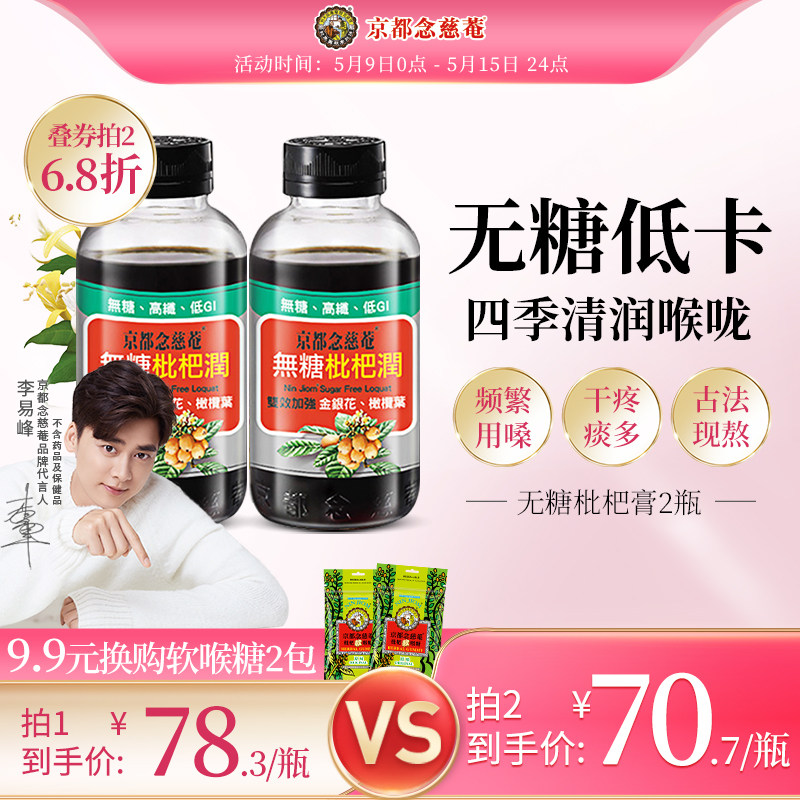 Kyoto Nien Citaine No sugar Loquat Paste 2 Bottles Cool Raw Zine loquat Loquat Paste Fang Non Chuan Fritillary Autumn Pear Cream