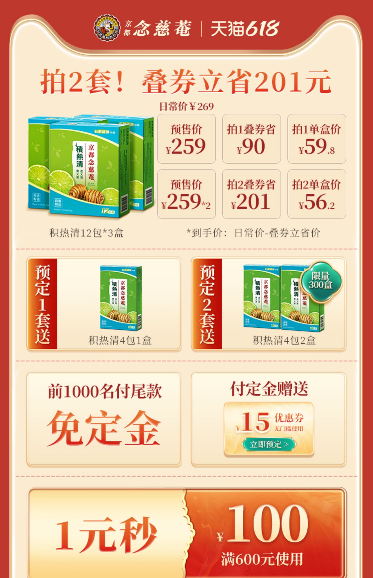 京都念慈庵积热清凉茶冲剂12包3盒