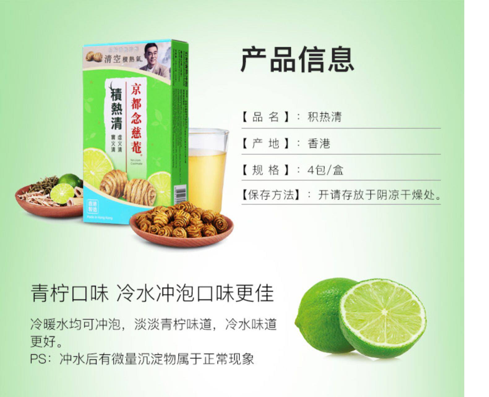 香港老牌 京都念慈菴 积热清 草本清热去火饮品 4包*5盒 图7
