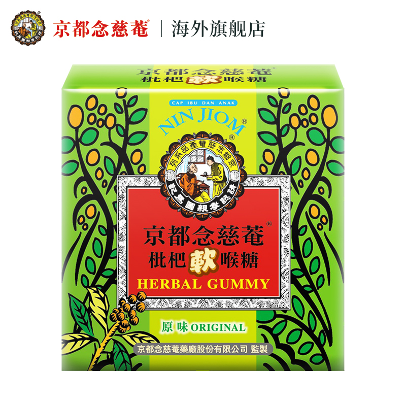 香港产 京都念慈庵 枇杷软喉糖 70gx2盒