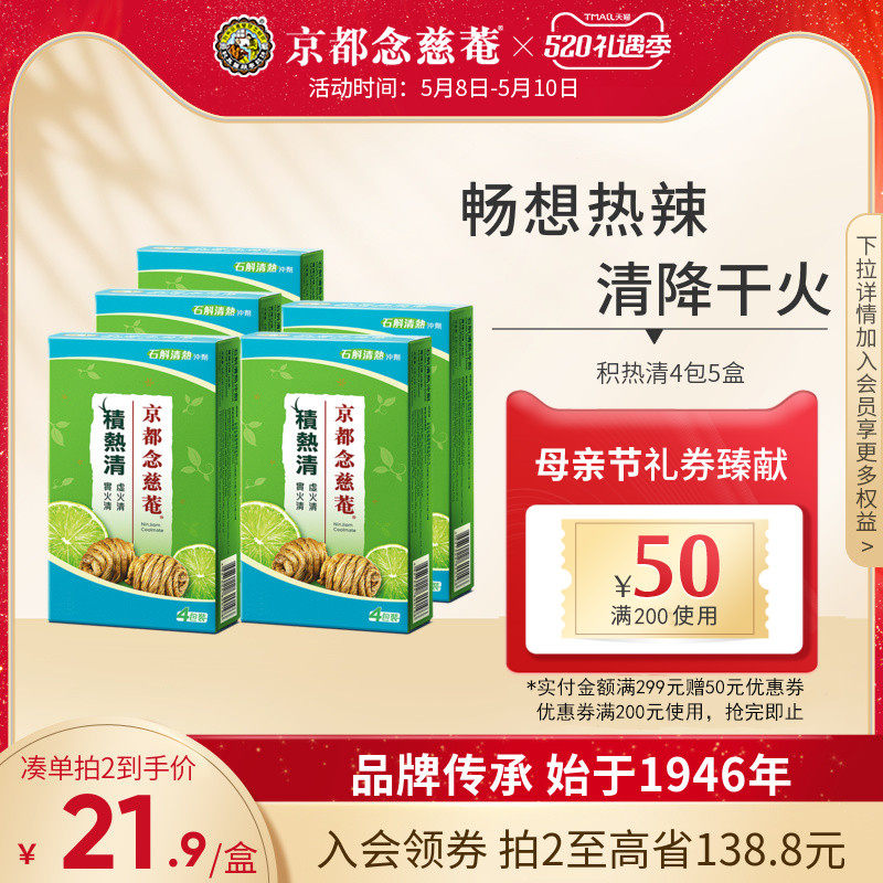 Kyoto Li Xiyuan heat - clearing 4 pack 5 box of dendritic cooling agent cooling tea