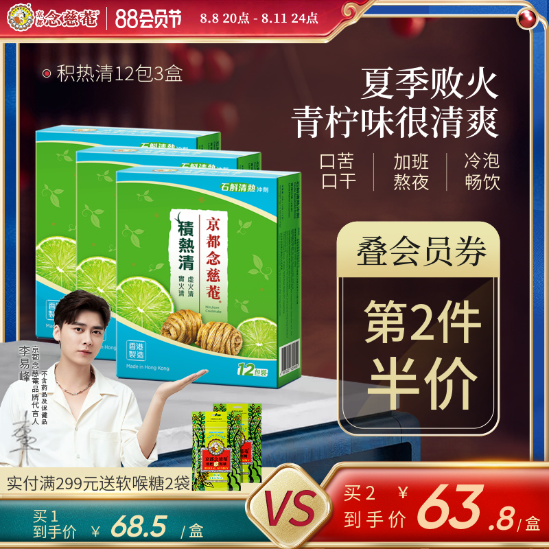 Kyoto Li Xiyuan heat - clearing 12 pack 3 box of dendritic cooling agent cooling cooling tea drink cool tea bag