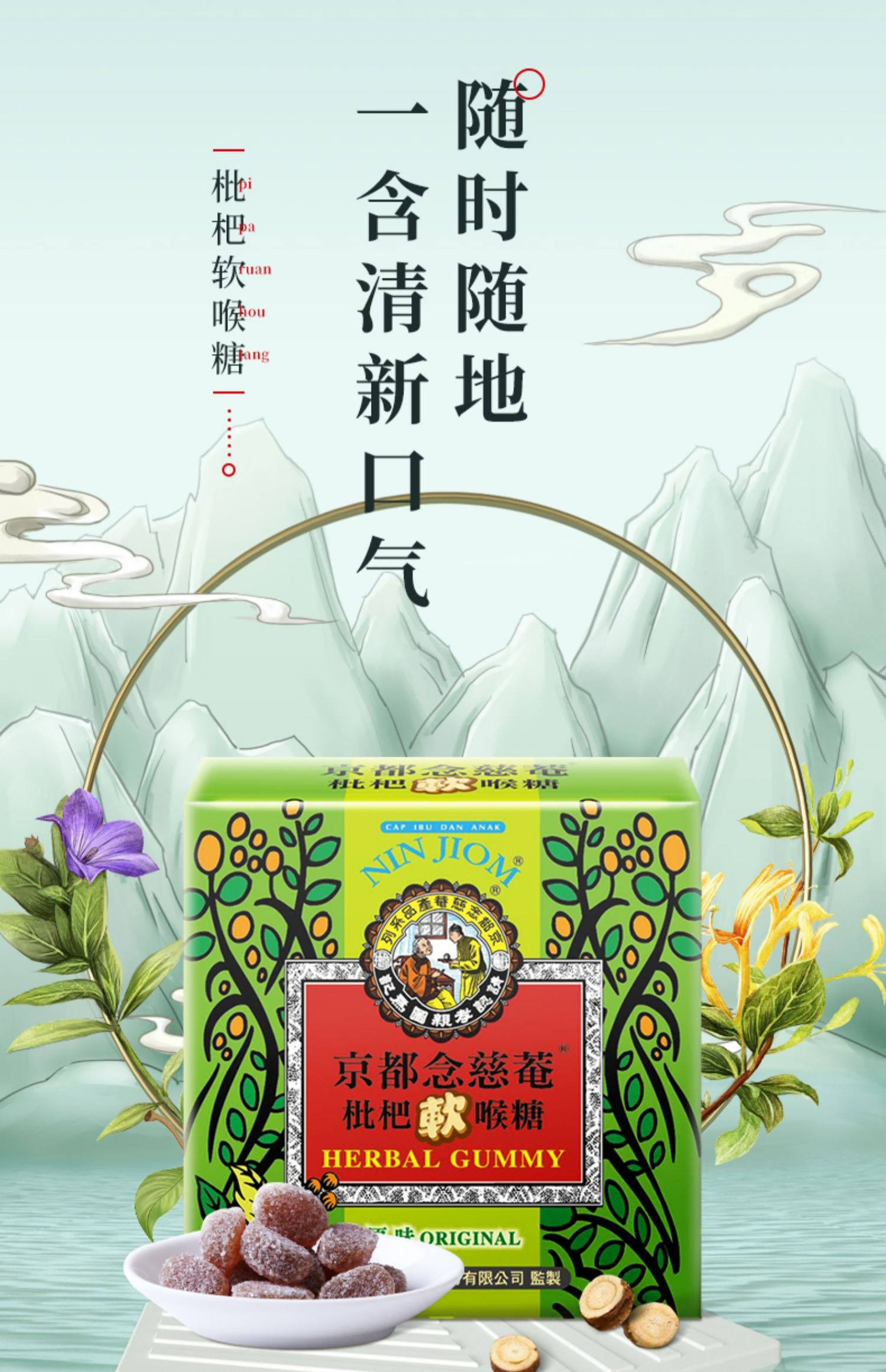 京都念慈庵枇杷润喉糖70g*2盒