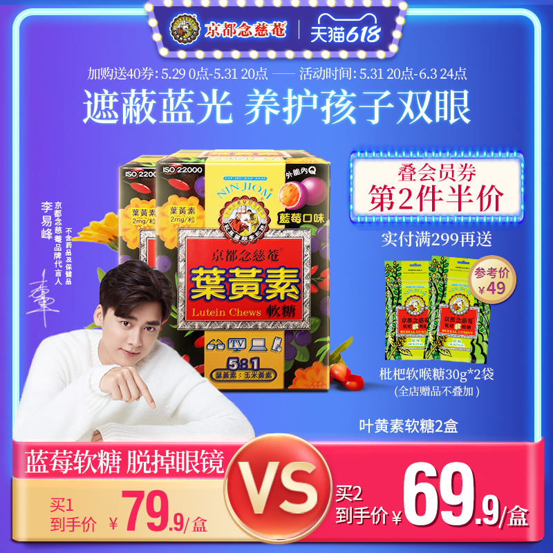 Kyoto Nianji Lutein Soft Sugar Children Blueberry Taste Lutein Student Adolescent Eye Care 2 Boxes