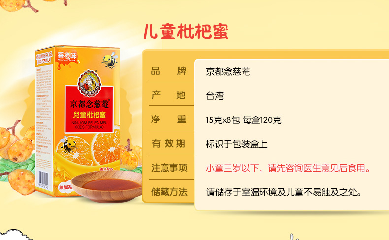京都念慈菴 儿童枇杷蜜枇杷膏 15g*8包*2盒 便携装 润肺降噪 图10