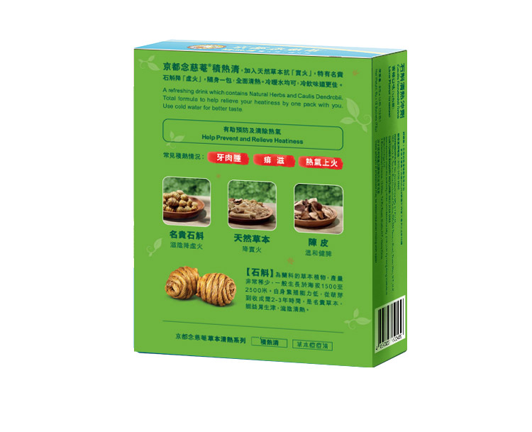 香港 京都念慈菴 积热清 草本清热去火饮品 12袋*2盒 青柠口味 图10