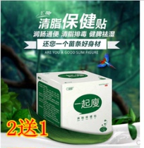 Xianyou slim beautiful posture together thin Liu Zu old side clear fat belly paste postpartum thin paste male beer belly button paste