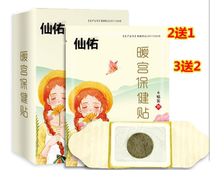 Xianyou warm Palace paste Wormwood Palace cold conditioning motherwort menstruation period aunt preparation warm paste baby paste waist and abdomen female