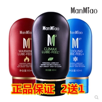 MANMIAO flopping Spider lubricant fluid for men and women water-soluble intercourse pleasure sex products