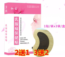 Xianyou breast pain health patch breast swelling hard block pain nodule hyperplasia nodule dredge lobular mass breast patch