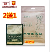 Xianyou together thin Liu Zu old side slender beauty clear fat belly paste postpartum thin paste male beer belly button paste