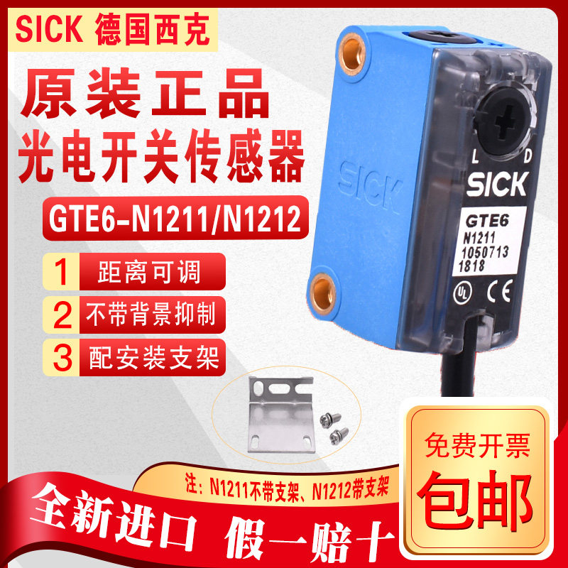 Original dress German Sik photoswitch GTE6-N1212 GTE6-N1212 N1211 GTE6-P1212 P1211