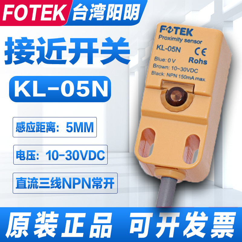 Original installation FOTEK Yangming proximity switch KL-05N NB P NPN third-line tereplaceable PL QL-05N