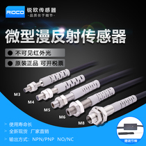  M3 M4 M5 M6 M8 Miniature infrared diffuse reflective optoelectronic switch sensor Invisible light Optoelectronic sensor