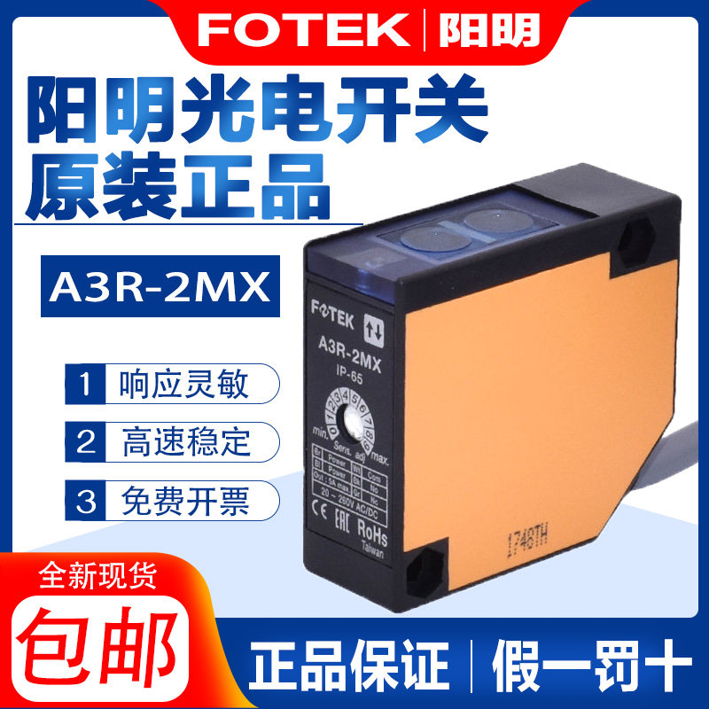 Taiwan Yangming FOTEK diffuse reflected light electric switch A3R-2MX photoelectric sensor A3R-2MX 2 m adjustable
